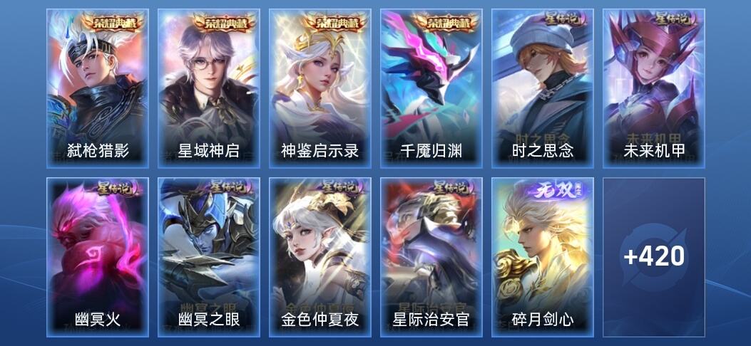 王者荣耀V10 4典藏 5无双 6星传说 49传说 117史诗 427皮肤 永恒钻石III