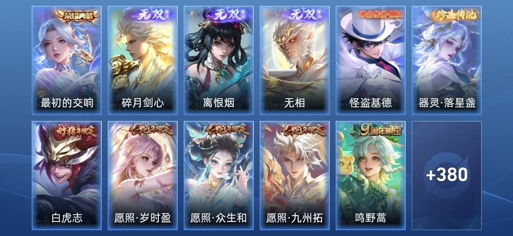 王者荣耀V9 1典藏 3无双 31传说 121史诗 393皮肤 至尊星耀IV