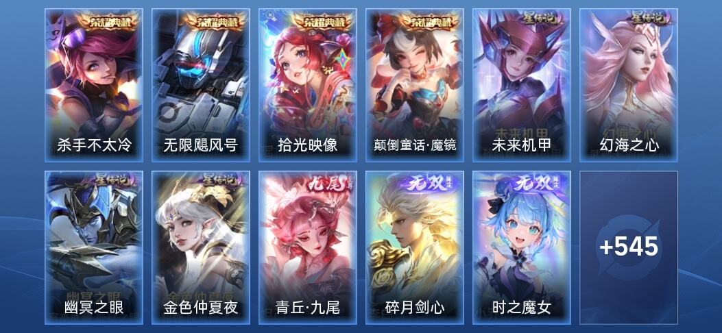 王者荣耀V10 4典藏 8无双 5星传说 70传说 173史诗 554皮肤 至尊星耀II
