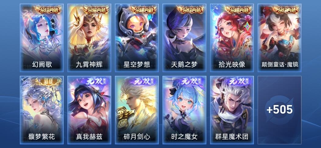 王者荣耀V10 6典藏 12无双 74传说 156史诗 518皮肤 永恒钻石II