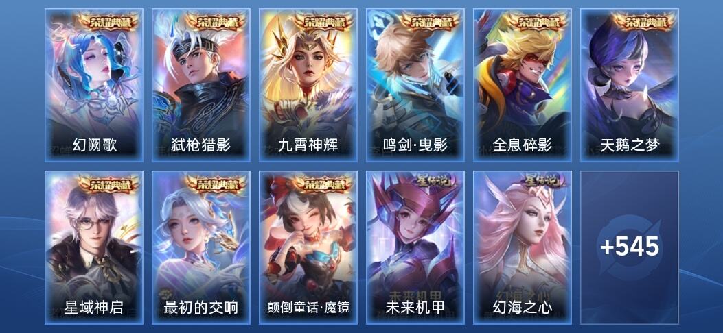 王者荣耀V10 9典藏 6无双 6星传说 81传说 180史诗 552皮肤 永恒钻石III