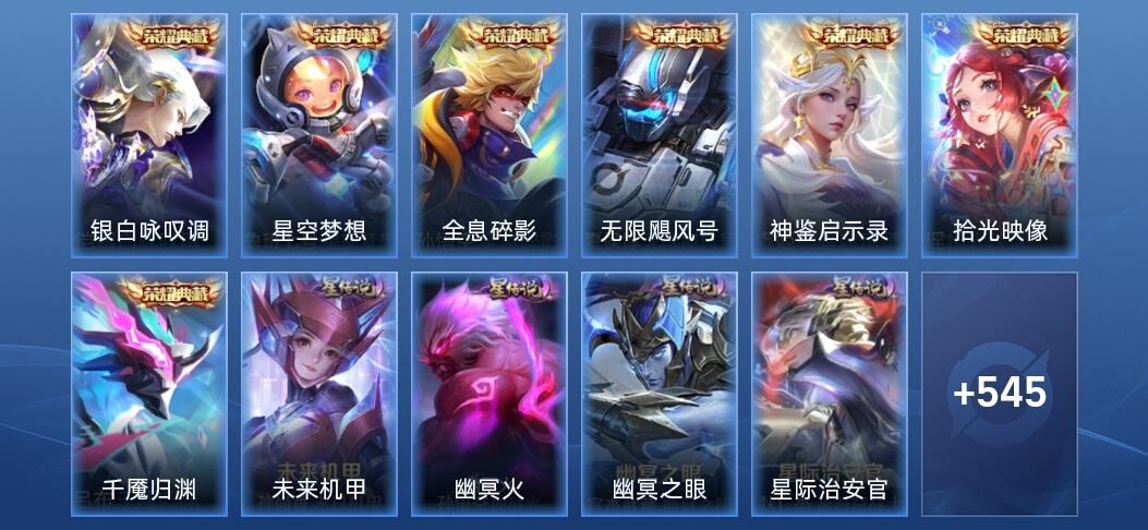 王者荣耀V10 7典藏 4无双 5星传说 75传说 163史诗 553皮肤 至尊星耀II