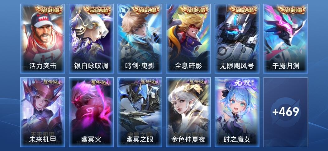 王者荣耀V10 6典藏 4无双 4星传说 47传说 145史诗 478皮肤 至尊星耀II