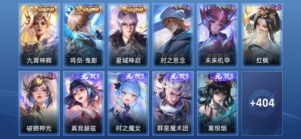 王者荣耀V10 3典藏 8无双 4星传说 77传说 125史诗 413皮肤 最强王者