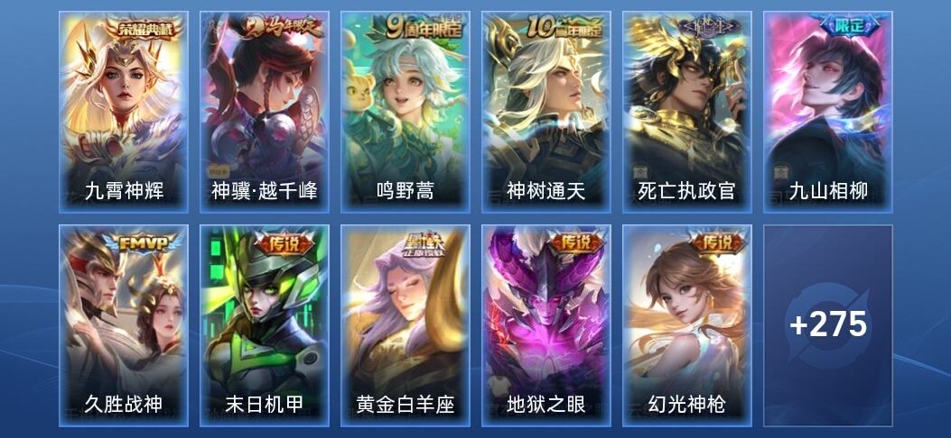 王者荣耀V6 1典藏 10传说 68史诗 288皮肤 永恒钻石IV