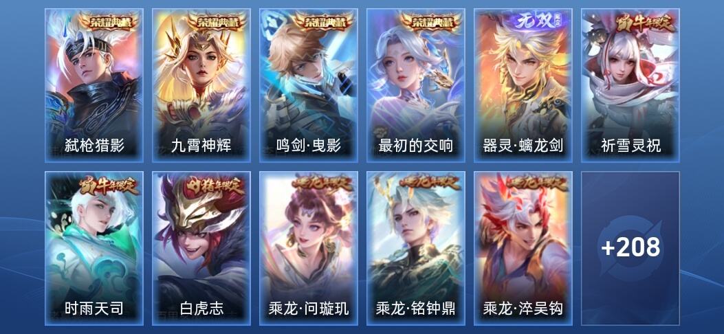 王者荣耀V8 4典藏 1无双 32传说 70史诗 221皮肤 至尊星耀V