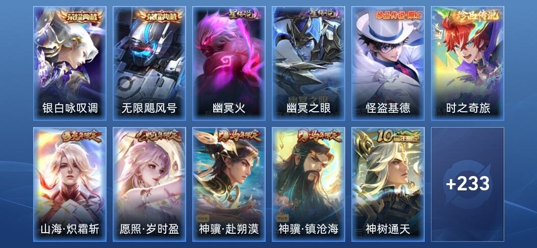 王者荣耀V8 2典藏 2星传说 17传说 93史诗 242皮肤 至尊星耀V