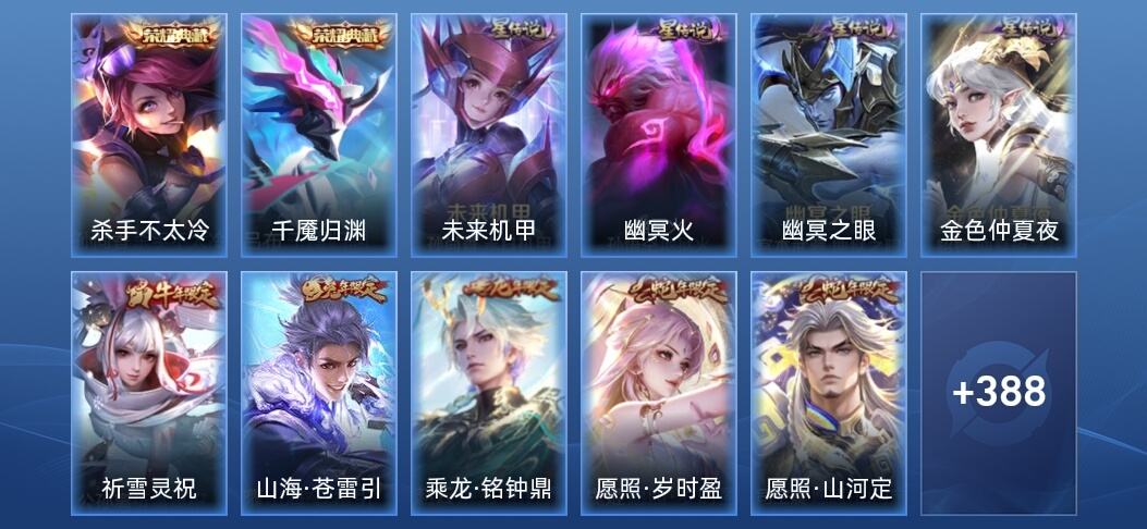 王者荣耀V7 2典藏 4星传说 34传说 113史诗 397皮肤 至尊星耀I
