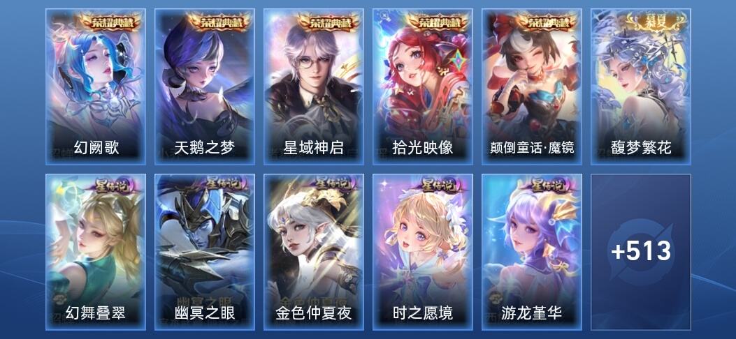 王者荣耀V10 5典藏 6无双 6星传说 53传说 170史诗 521皮肤 永恒钻石II