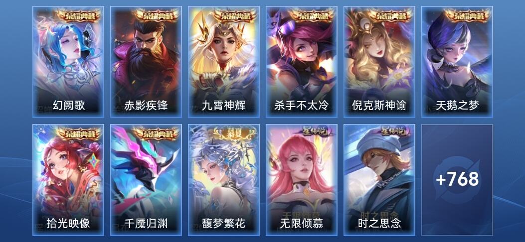 王者荣耀V10 8典藏 12无双 12星传说 142传说 272史诗 770皮肤 最强王者