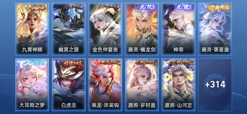 王者荣耀V9 1典藏 2无双 2星传说 38传说 95史诗 324皮肤 荣耀王者