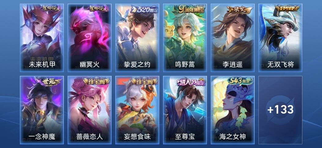 王者荣耀V6 2星传说 5传说 36史诗 142皮肤 尊贵铂金IV