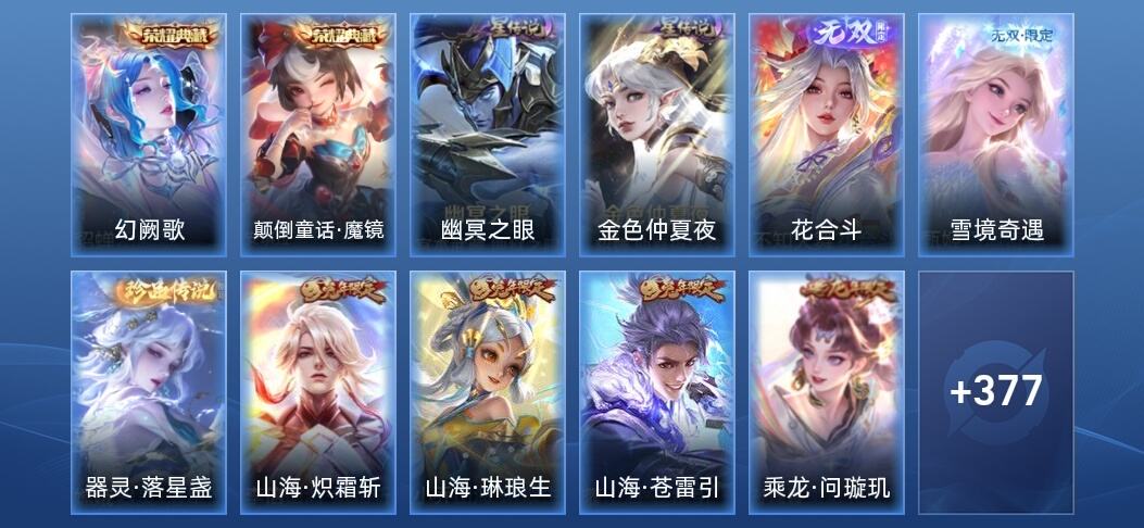 王者荣耀V9 2典藏 2无双 2星传说 42传说 116史诗 388皮肤 永恒钻石I