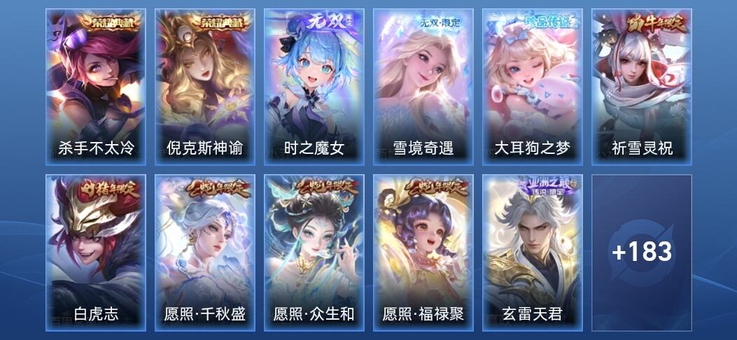王者荣耀V8 2典藏 2无双 14传说 55史诗 194皮肤 至尊星耀IV