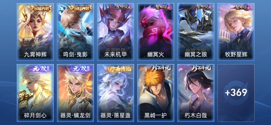 王者荣耀V9 2典藏 2无双 4星传说 43传说 109史诗 378皮肤 至尊星耀IV