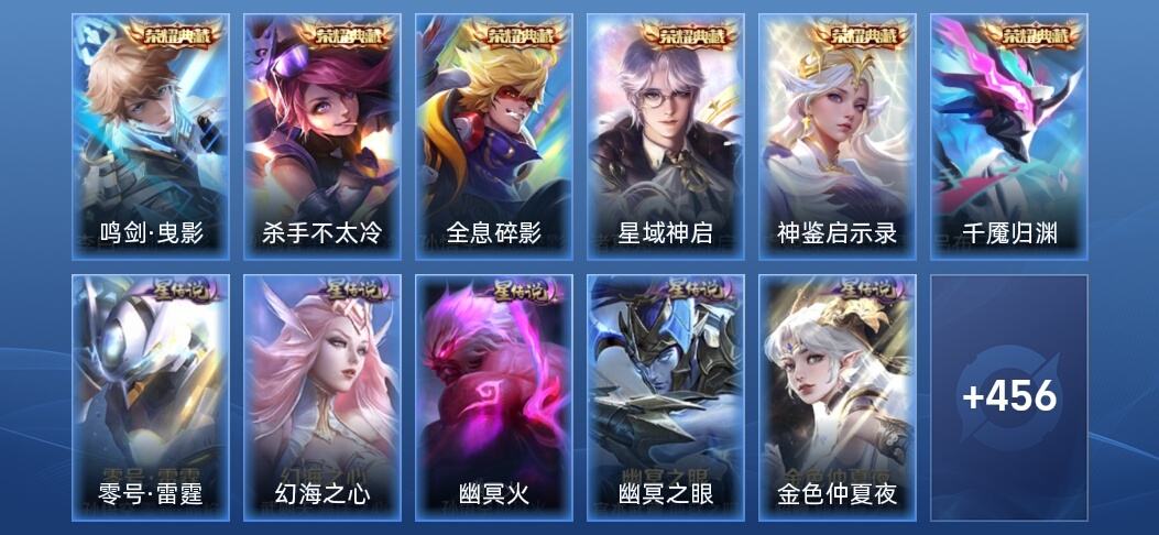 王者荣耀V10 6典藏 5星传说 27传说 141史诗 465皮肤 至圣王者