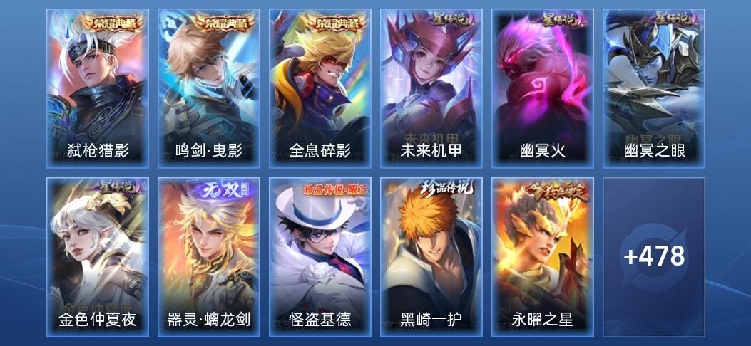 王者荣耀V9 3典藏 1无双 4星传说 34传说 148史诗 488皮肤 永恒钻石I