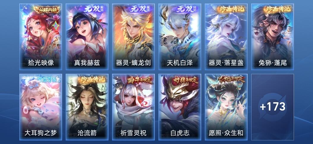 王者荣耀V9 1典藏 3无双 20传说 49史诗 185皮肤 荣耀黄金II