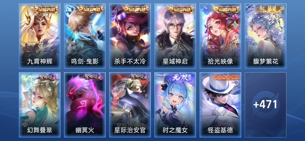 王者荣耀V9 5典藏 1无双 3星传说 29传说 152史诗 481皮肤 最强王者