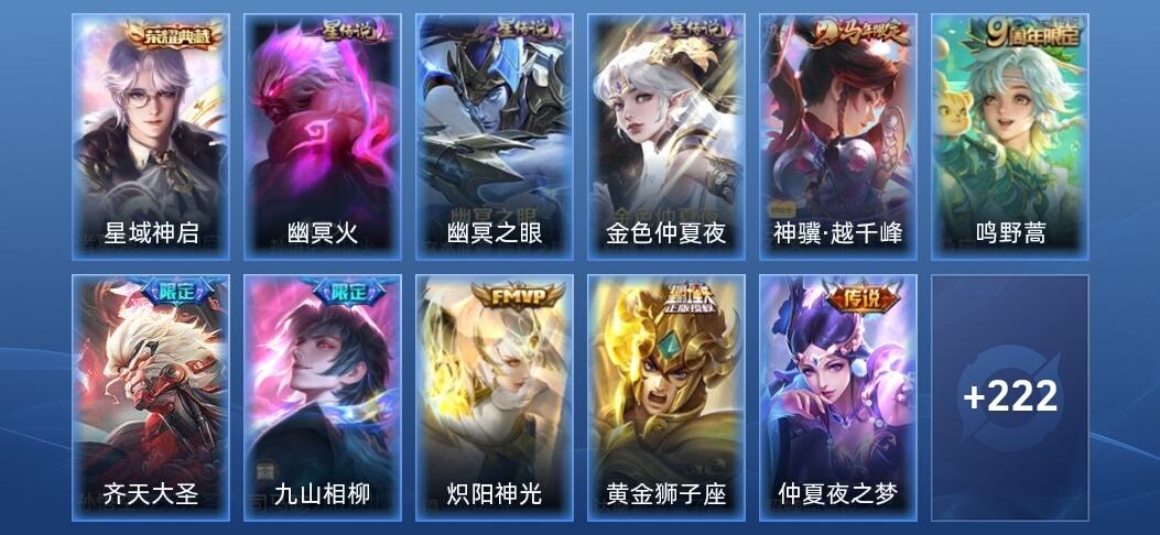 王者荣耀V6 1典藏 3星传说 9传说 62史诗 231皮肤 至尊星耀III
