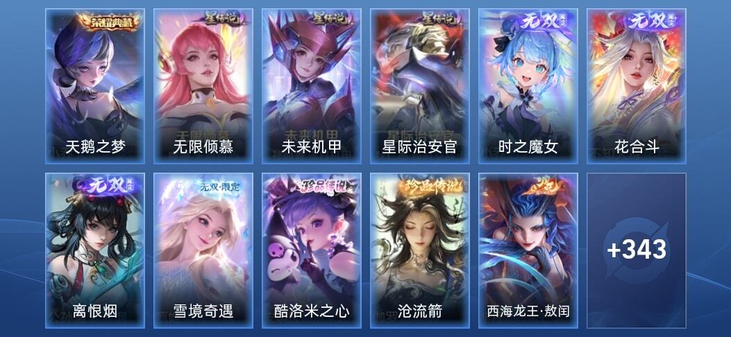 王者荣耀V9 1典藏 4无双 3星传说 30传说 106史诗 353皮肤 至圣王者
