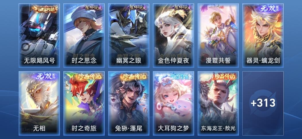 王者荣耀V7 1典藏 2无双 4星传说 35传说 88史诗 322皮肤 非凡王者
