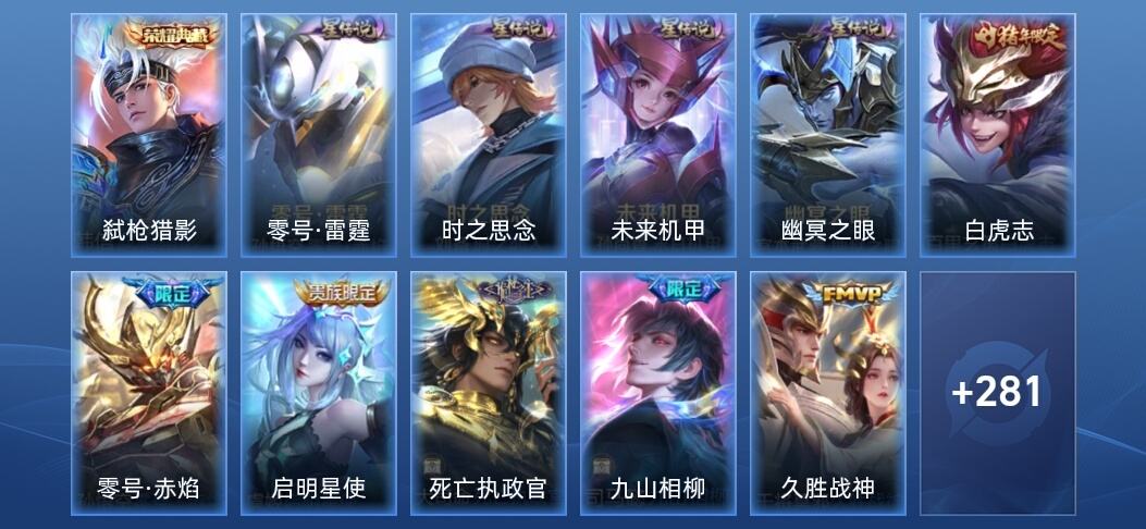 王者荣耀V8 1典藏 4星传说 10传说 85史诗 289皮肤 最强王者