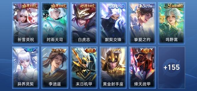 王者荣耀V4 12传说 57史诗 166皮肤 至尊星耀III