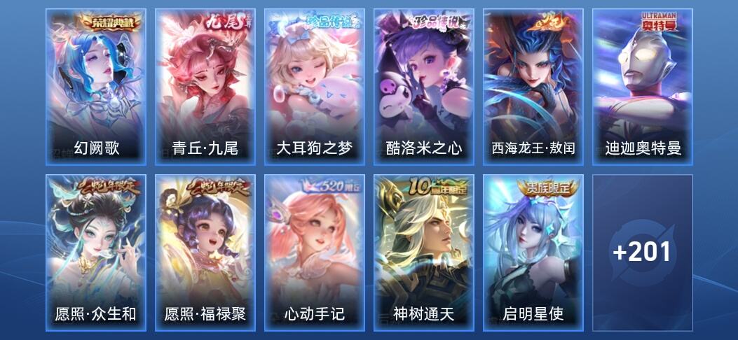王者荣耀V8 1典藏 1无双 21传说 68史诗 213皮肤 至尊星耀I