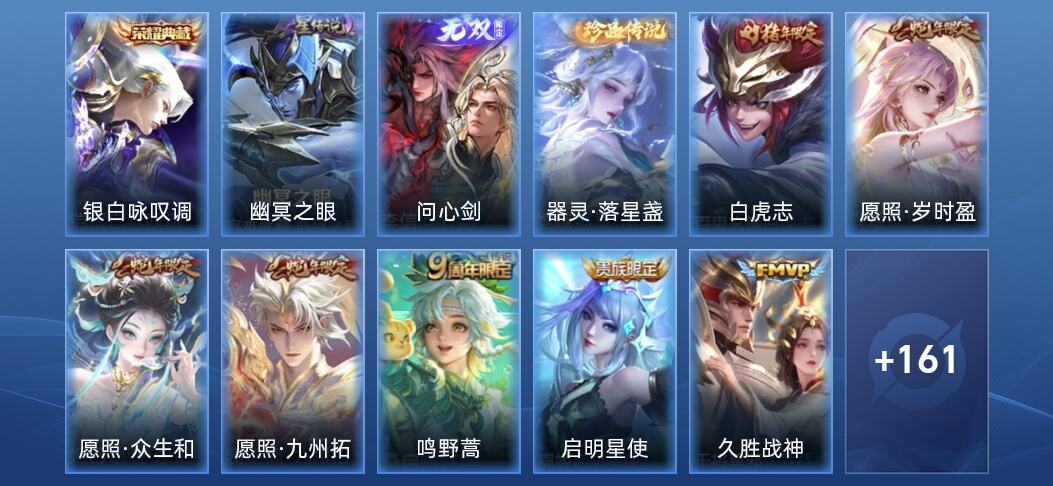 王者荣耀V8 1典藏 1无双 1星传说 21传说 57史诗 173皮肤 无双王者