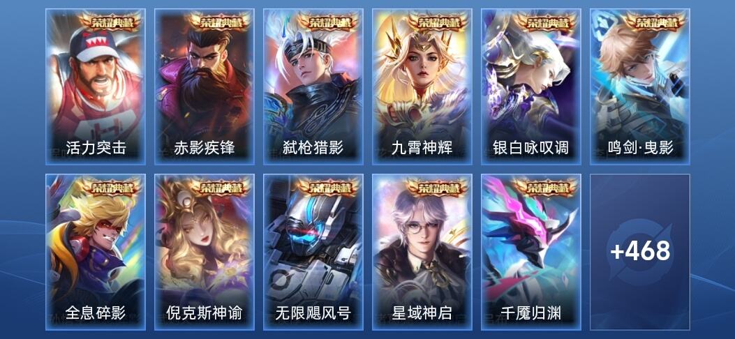 王者荣耀V10 12典藏 6无双 4星传说 59传说 143史诗 480皮肤 荣耀王者