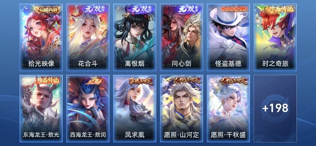 王者荣耀V7 1典藏 3无双 31传说 77史诗 212皮肤 至尊星耀III
