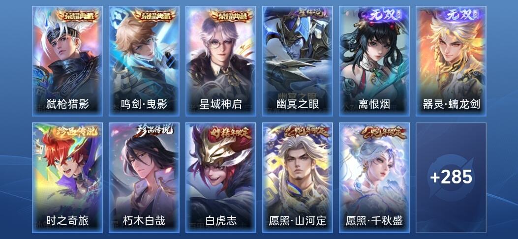 王者荣耀V7 3典藏 2无双 1星传说 24传说 87史诗 296皮肤 至尊星耀IV