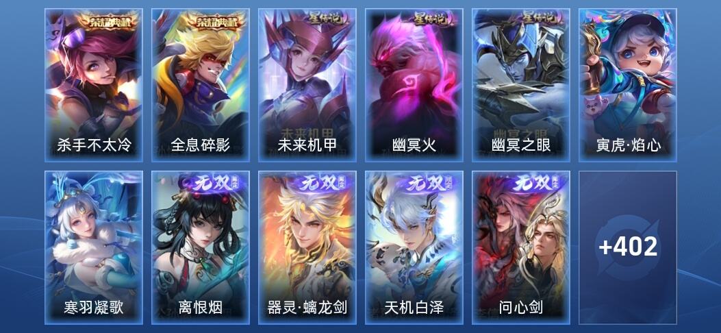 王者荣耀V9 2典藏 5无双 5星传说 33传说 116史诗 415皮肤 永恒钻石I