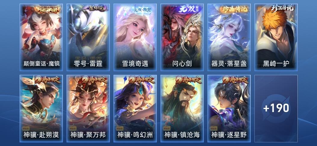 王者荣耀V7 1典藏 2无双 1星传说 17传说 56史诗 201皮肤 永恒钻石V