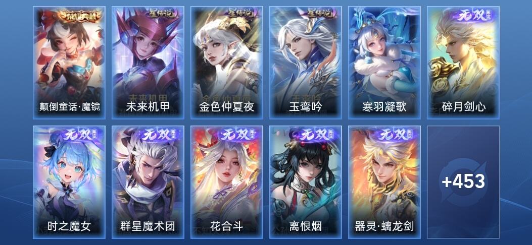 王者荣耀V10 1典藏 10无双 4星传说 62传说 130史诗 469皮肤 至尊星耀II