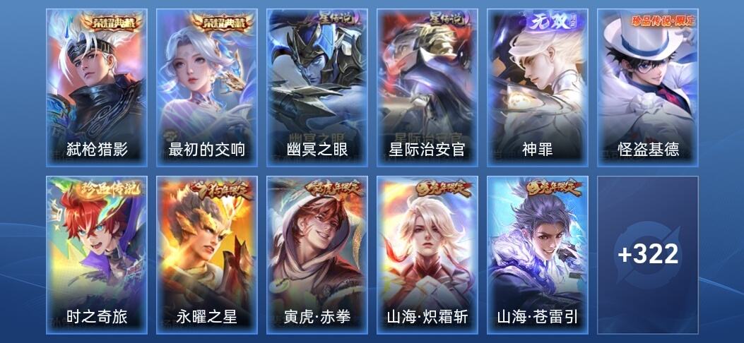王者荣耀V9 2典藏 1无双 2星传说 44传说 98史诗 332皮肤 永恒钻石III