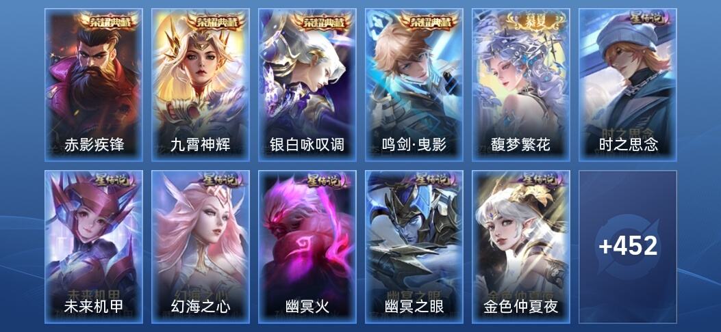 王者荣耀V10 4典藏 4无双 6星传说 52传说 146史诗 461皮肤 至尊星耀V