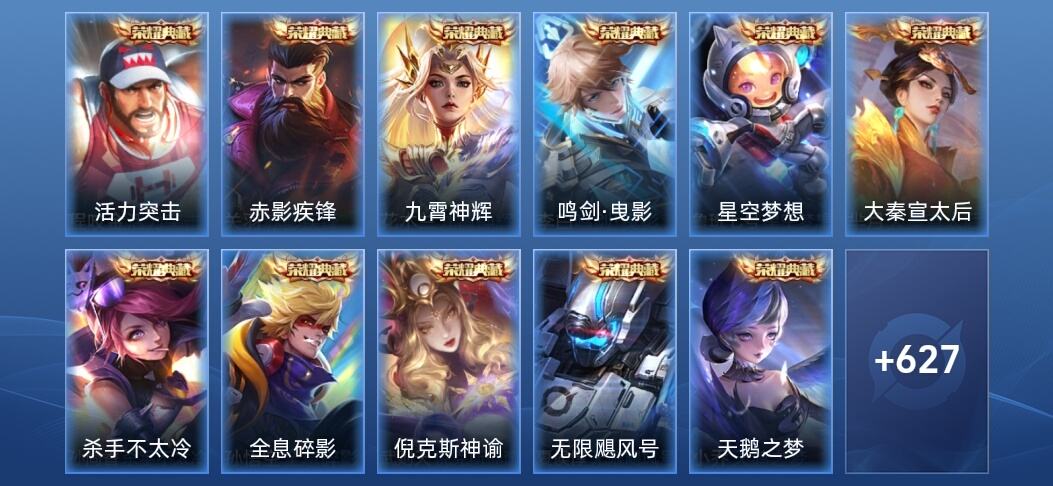 王者荣耀V10 14典藏 3无双 10星传说 73传说 222史诗 638皮肤 无双王者