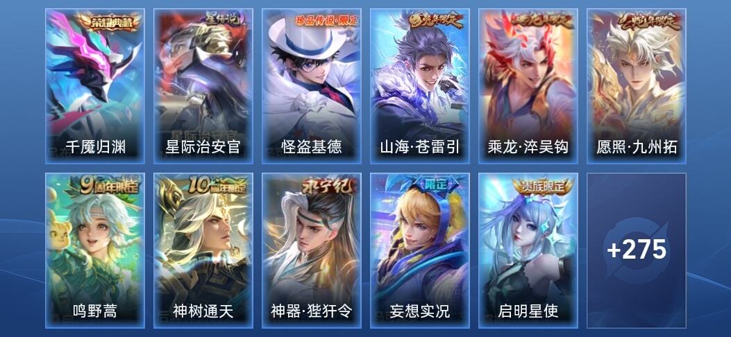王者荣耀V8 1典藏 1星传说 16传说 100史诗 288皮肤 最强王者