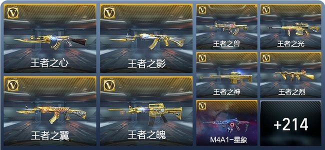 穿越火线：枪战王者V8 16王者武器 272英雄武器 9英雄角色 522万化 枪王SSS