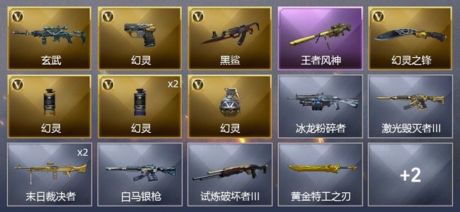 穿越火线（CF）1王者武器 8V武器 可排位 新锐