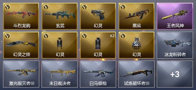 穿越火线（CF）1王者武器 9V武器 1皮肤 可排位 新锐