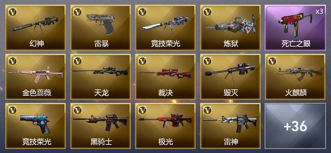 穿越火线（CF）1炫金武器 35V武器 4V角色 15皮肤 可排位 枪王