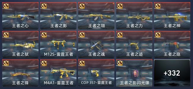 穿越火线：枪战王者V8 40王者 333英雄武器 13英雄角色 526万化 新锐