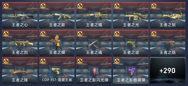 穿越火线：枪战王者V8 32王者 289英雄武器 15英雄角色 667万化 新锐