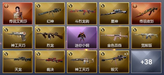 穿越火线（CF）1传说角色 1传说武器 3王者武器 1炫金武器 68V武器 2V角色 23皮肤 可排位 枪王