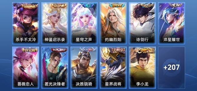 王者荣耀V5 2典藏 4传说 77史诗 219皮肤 至尊星耀IV