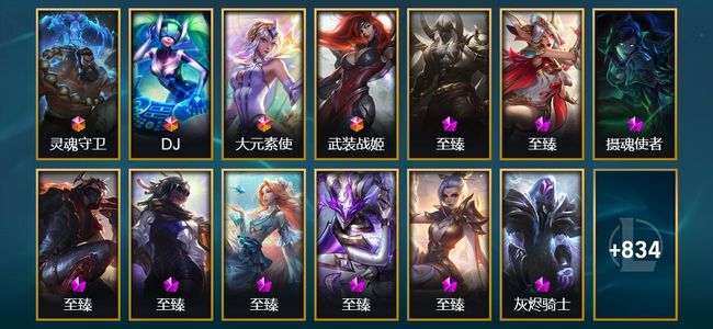 英雄联盟（LOL）4终极 39神话 29臻彩 157限定 104传说 143史诗 847皮肤 446炫彩 170英雄