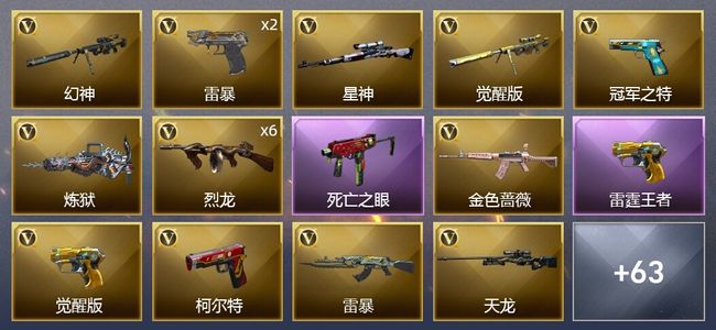 穿越火线（CF）8王者武器 2炫金武器 105V武器 4V角色 22皮肤 可排位 新锐